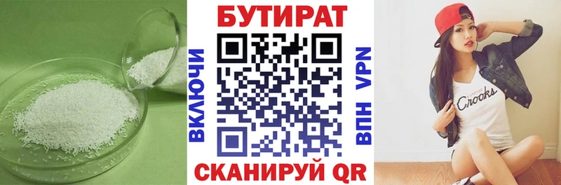 Купить Североморск БУТИРАТ оксибутират